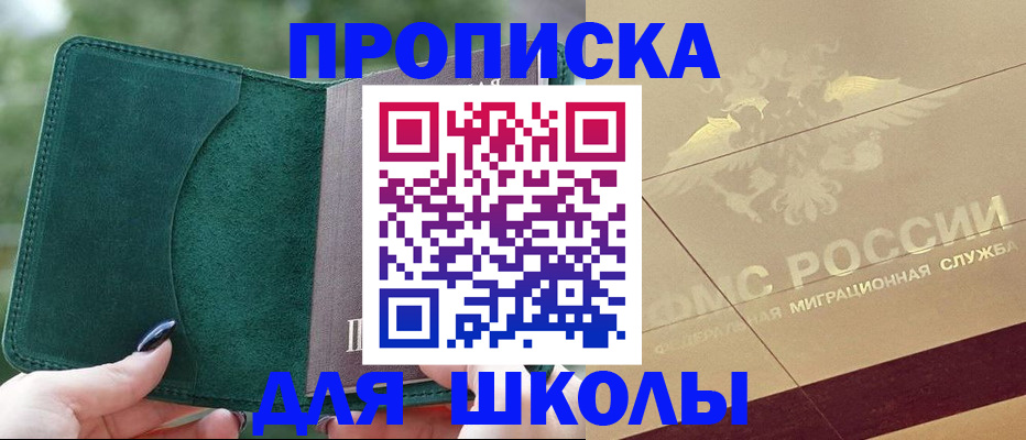 прописка для кредита в Астрахани