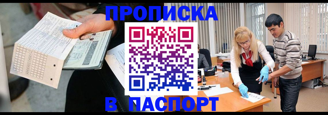 прописка для школы в Астрахани