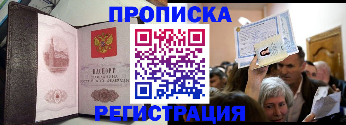 прописка для работы в Астрахани