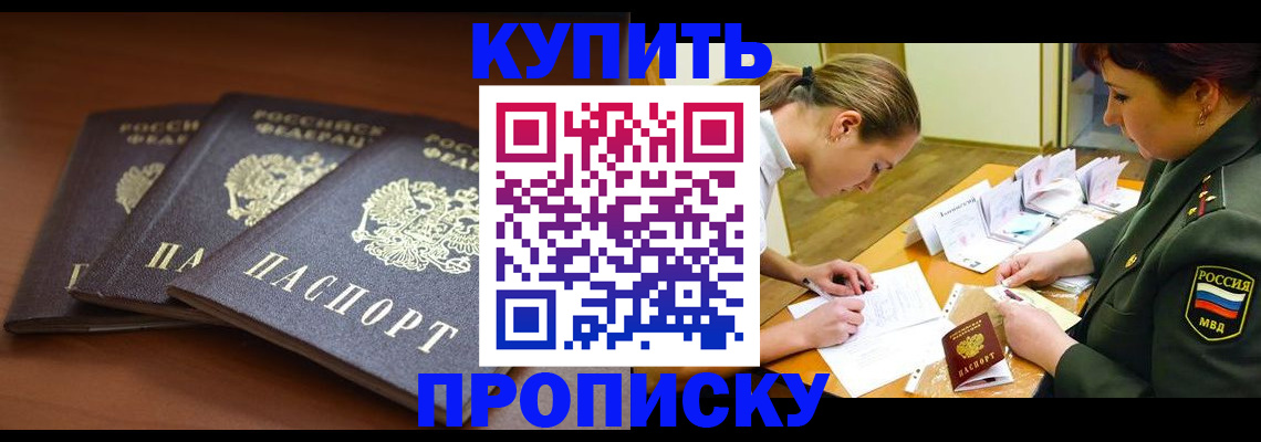 прописка гарантия в Астрахани