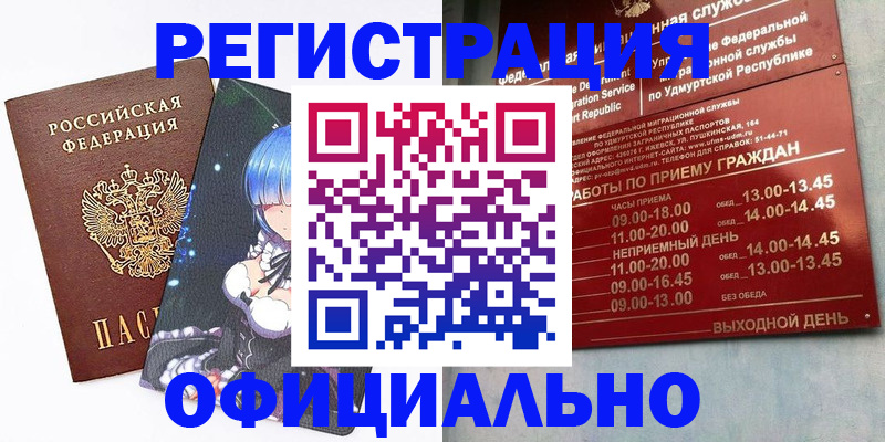 прописка регистрация в Астрахани