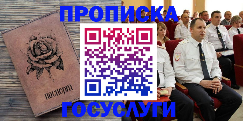 купить прописку в Астрахани