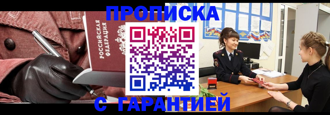 временная регистрация гарантия в Астрахани
