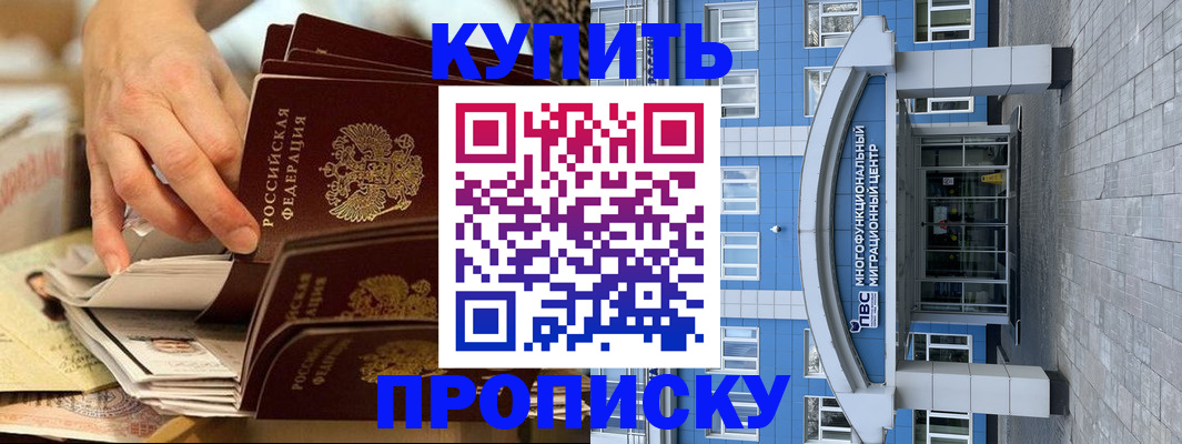 прописка гарантия в Астрахани